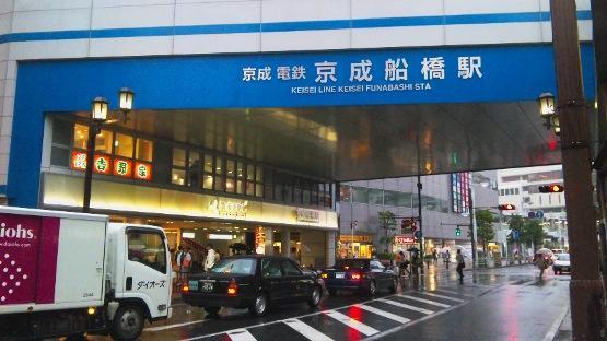 Hotel Hinode House à Funabashi Extérieur photo